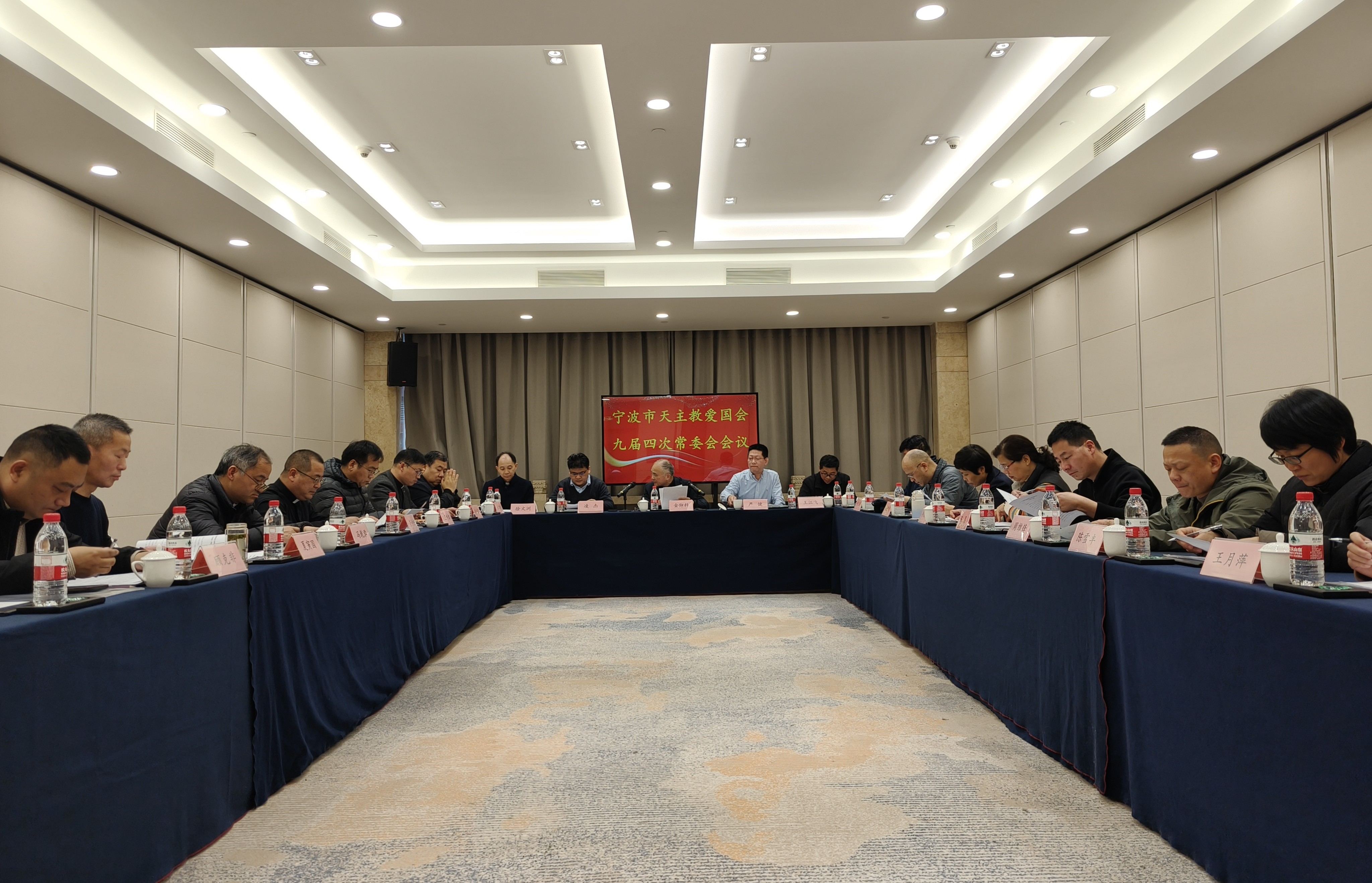 宁波市天主教爱国会召开九届四次常委会